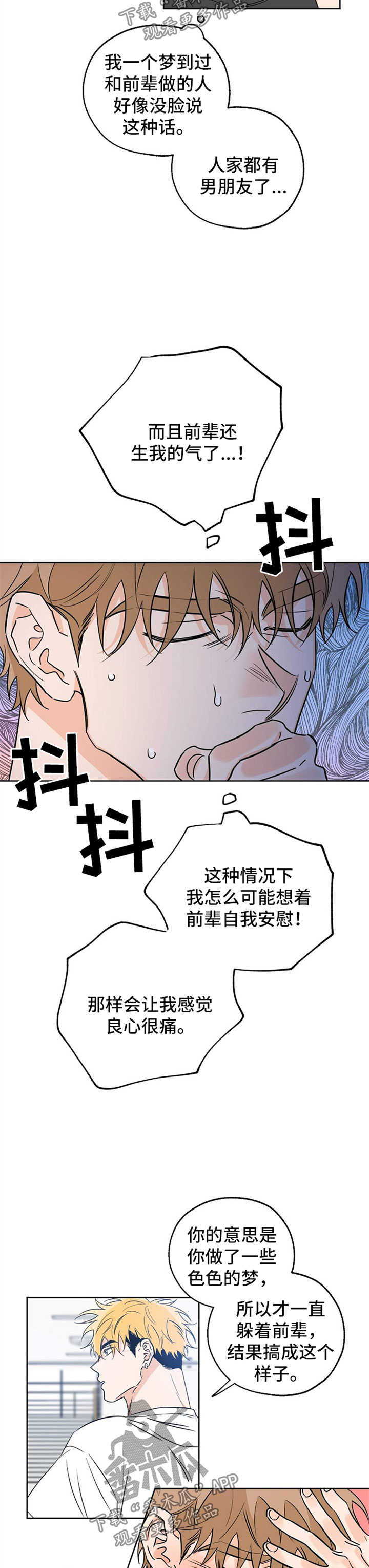 最棒的礼物封面图片漫画,第35章：心理建设3图