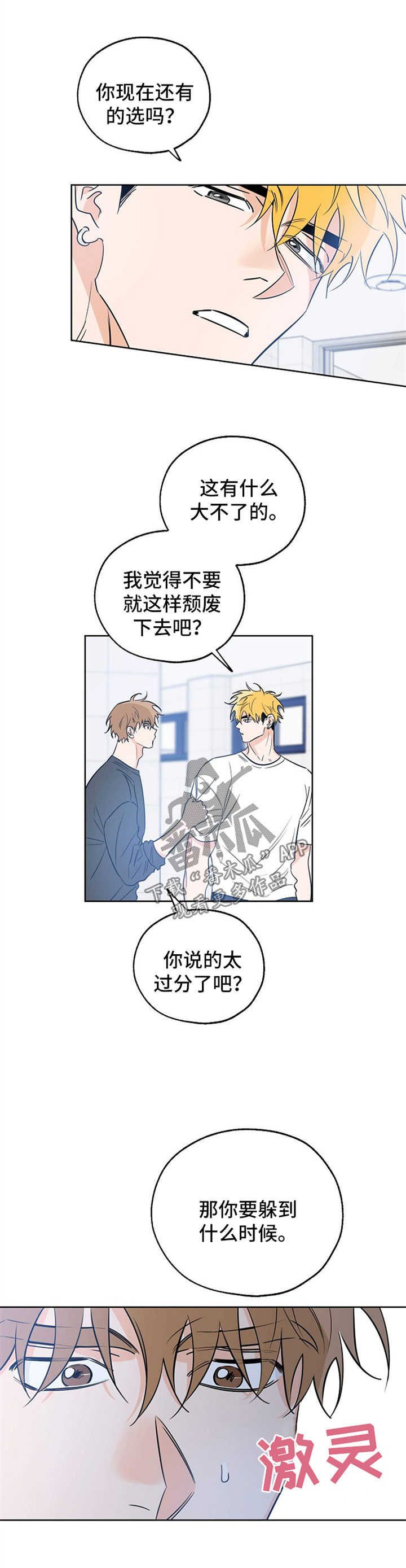 最棒的礼物封面图片漫画,第35章：心理建设5图