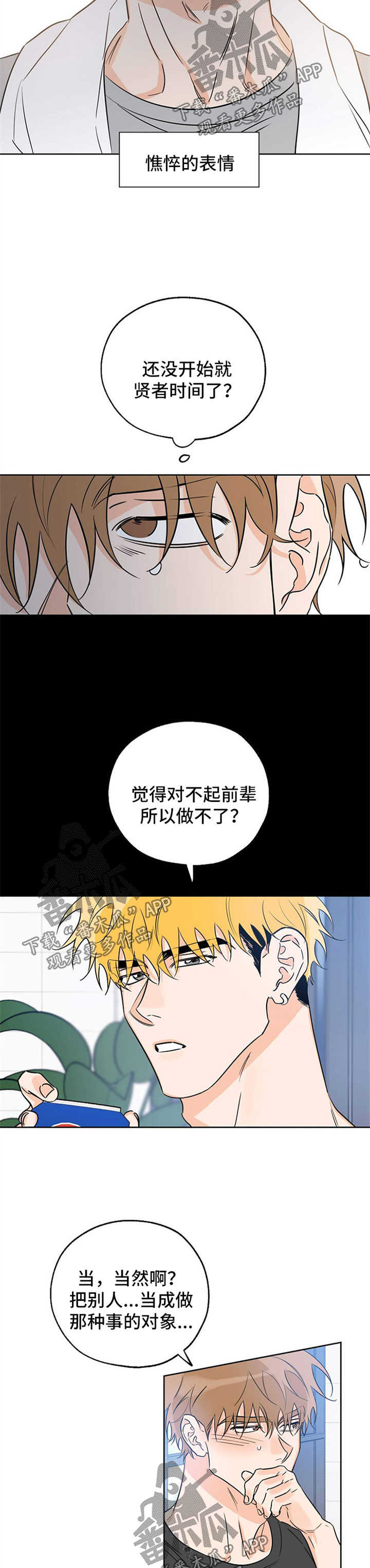最棒的礼物封面图片漫画,第35章：心理建设2图