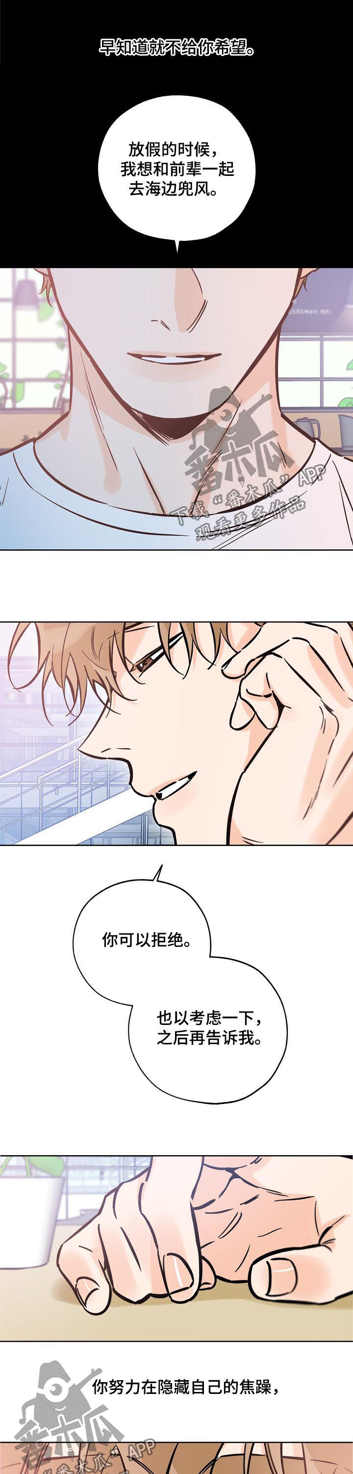 最棒的礼物绘本简介漫画,第82章：关系不明4图