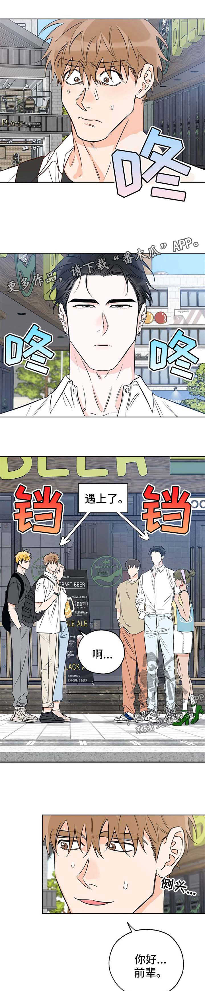 最棒的礼物完整绘本故事漫画,第30章：扭捏1图