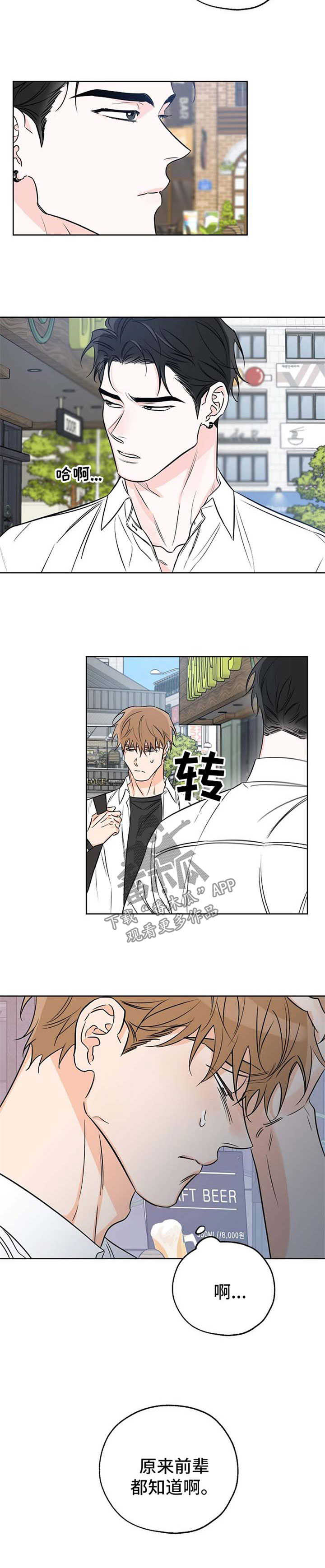 最棒的礼物完整绘本故事漫画,第30章：扭捏2图
