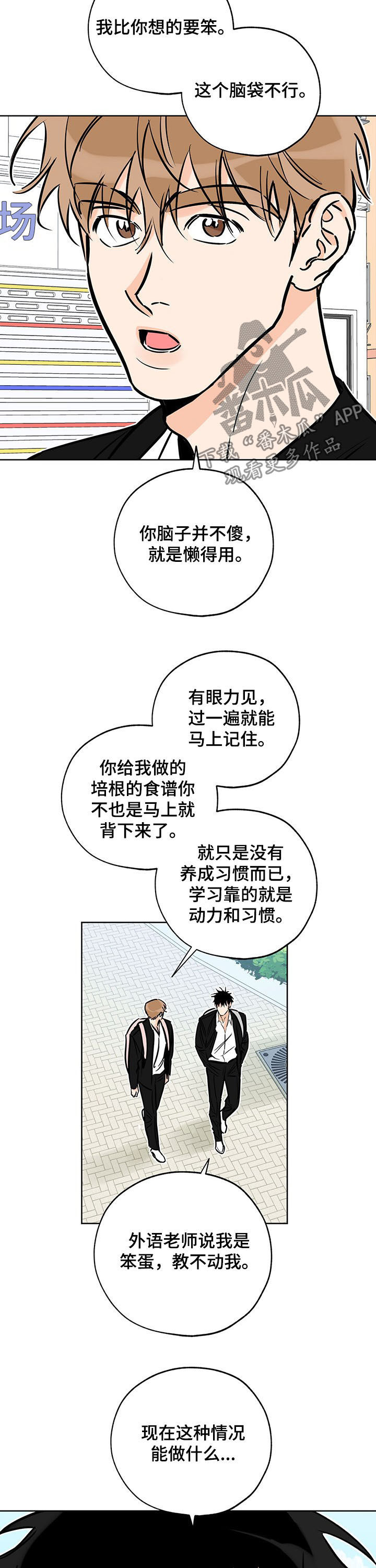最棒的礼物绘本PPT图片漫画,第91章：学习计划5图