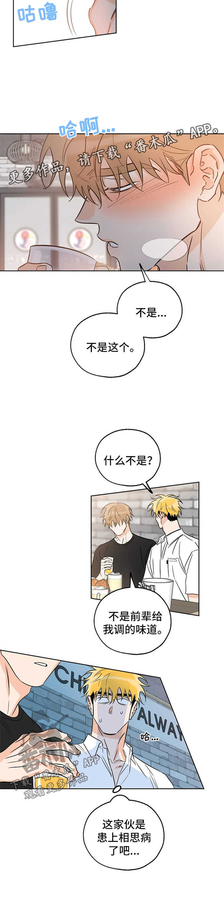 最棒的礼物电影解说漫画,第37章：喝醉2图