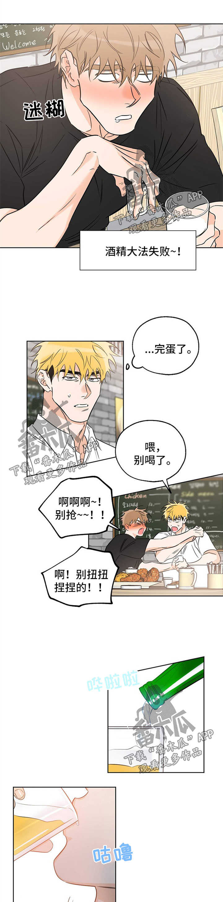 最棒的礼物电影解说漫画,第37章：喝醉1图