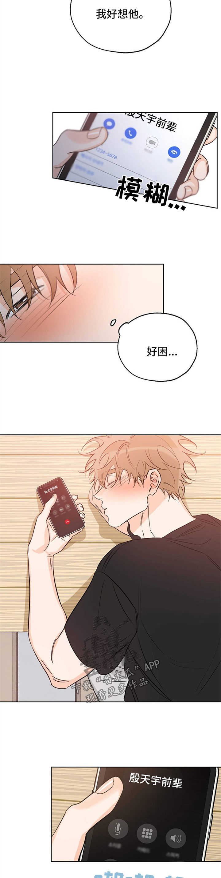 最棒的礼物电影解说漫画,第37章：喝醉5图