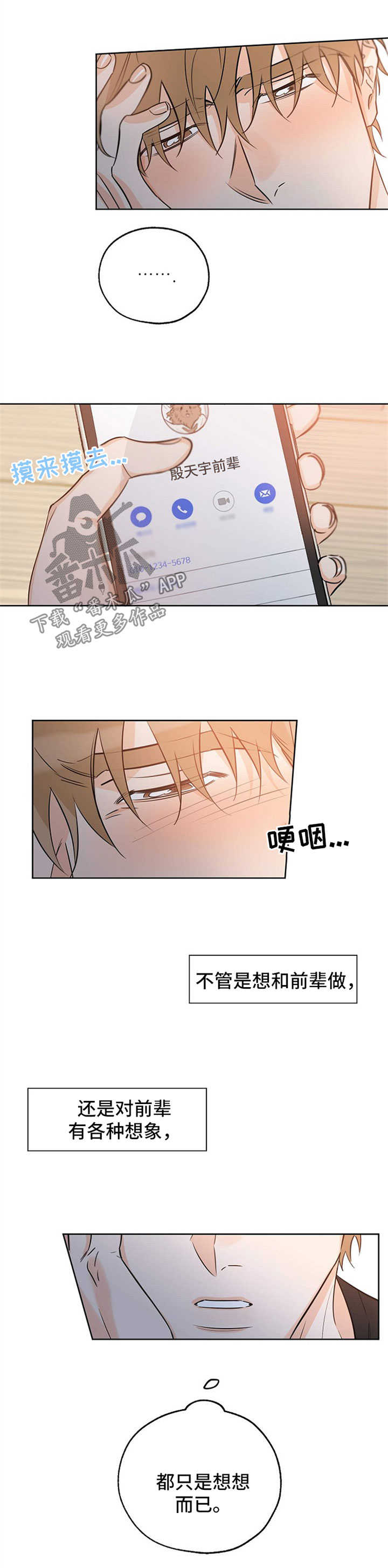 最棒的礼物电影解说漫画,第37章：喝醉3图