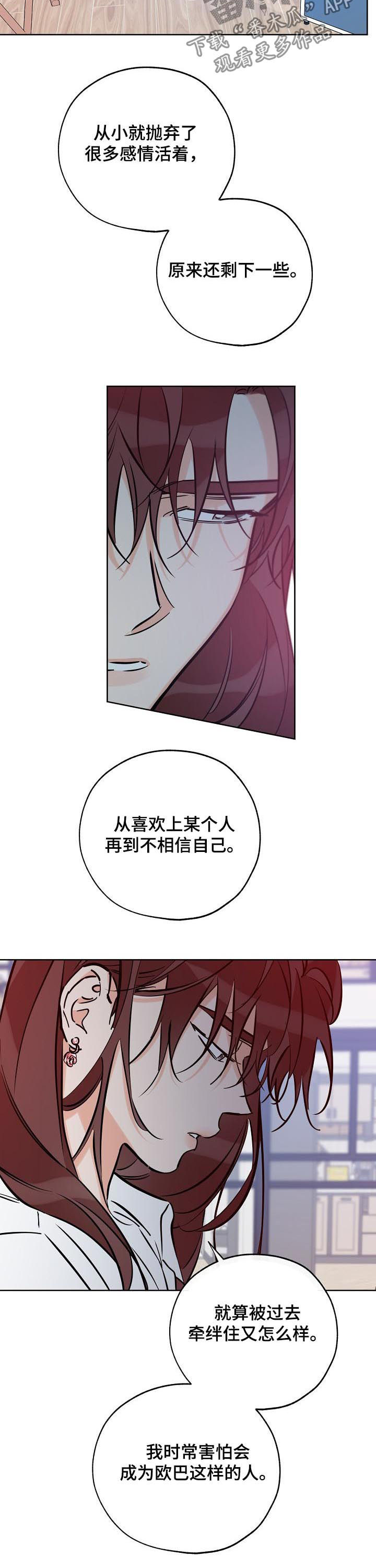 人生中最棒的礼物漫画,第76章：那就现在4图