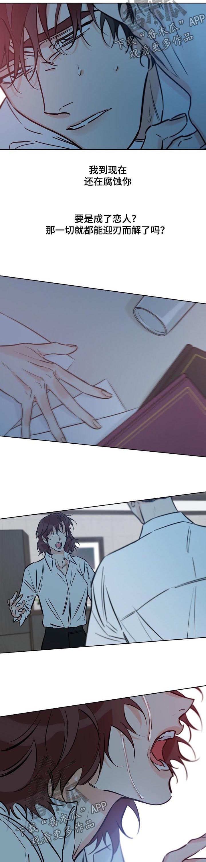 人生中最棒的礼物漫画,第76章：那就现在2图