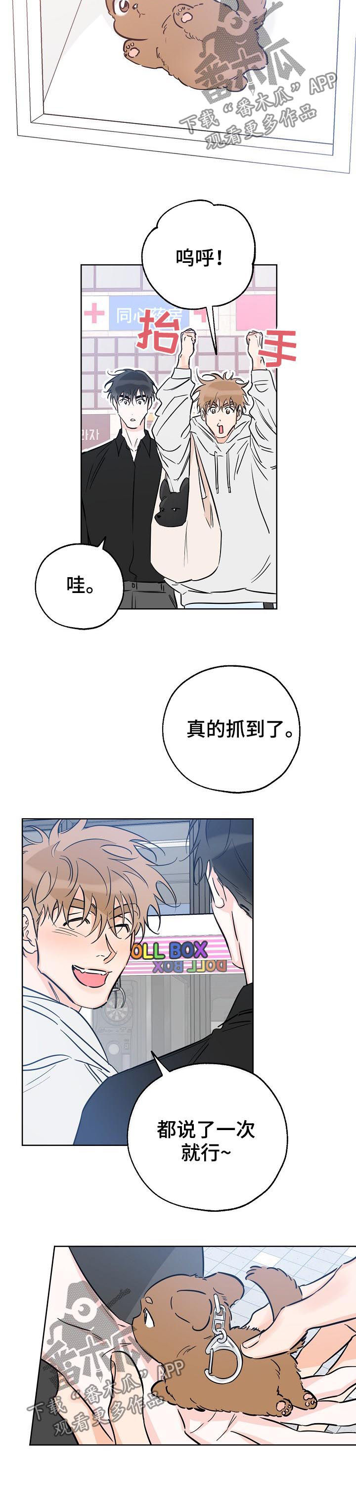 最棒的礼物手抄报漫画,第67章：想做的事4图