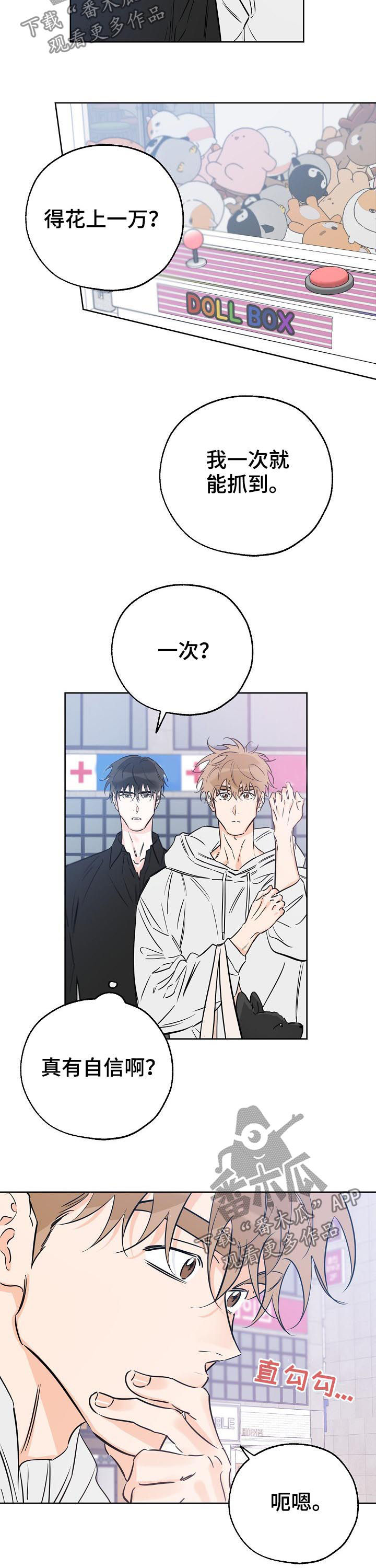 最棒的礼物手抄报漫画,第67章：想做的事2图