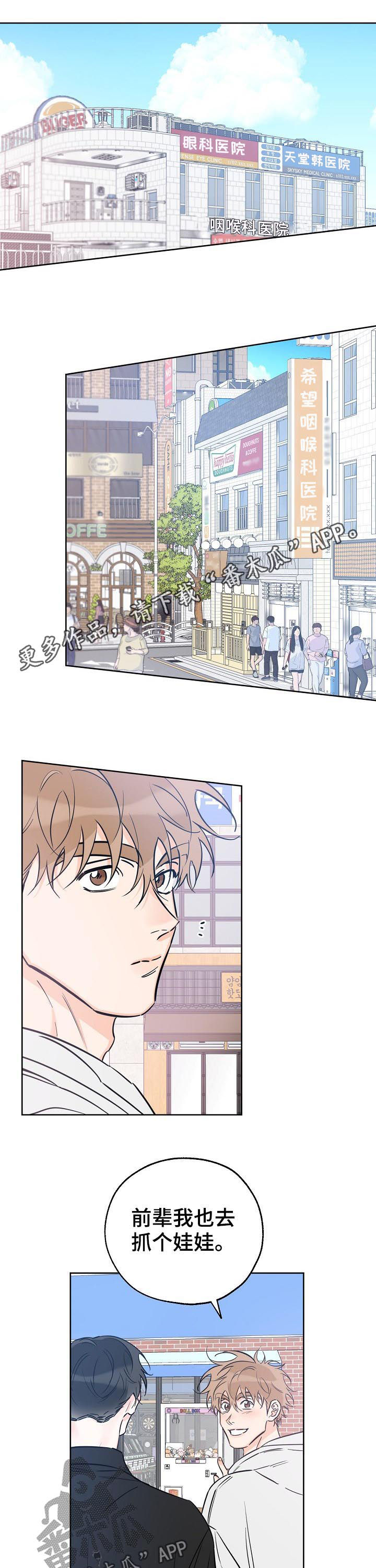 最棒的礼物手抄报漫画,第67章：想做的事1图