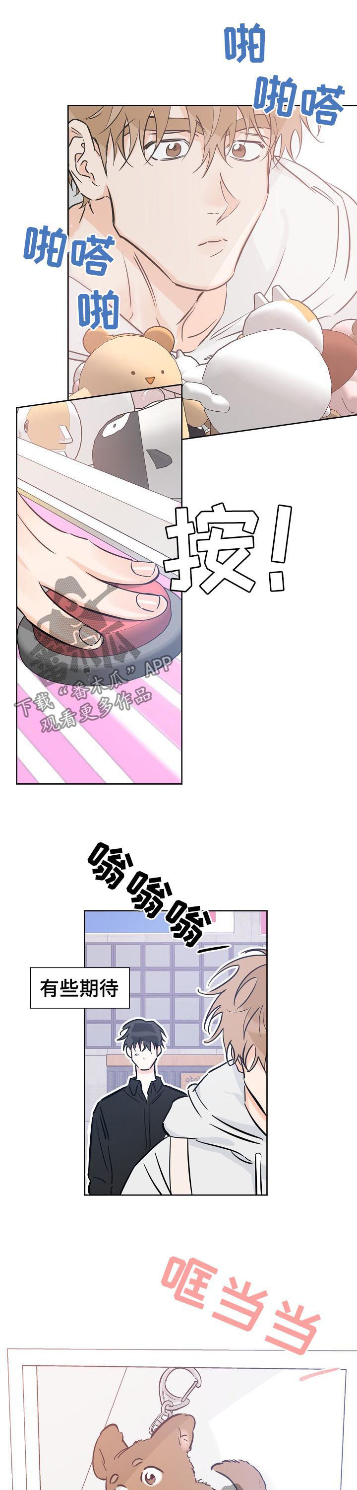 最棒的礼物手抄报漫画,第67章：想做的事3图