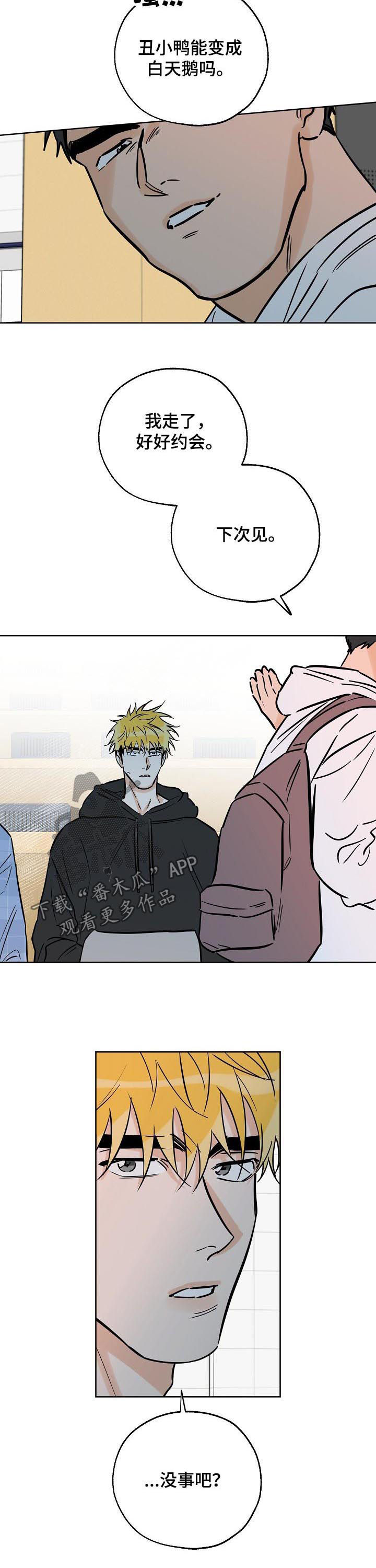 最棒的礼物作者漫画,第72章：开心死了吧4图