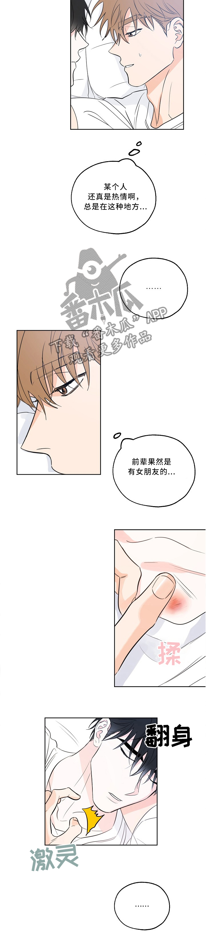 最棒的礼物推荐漫画,第20章：复杂的心情4图