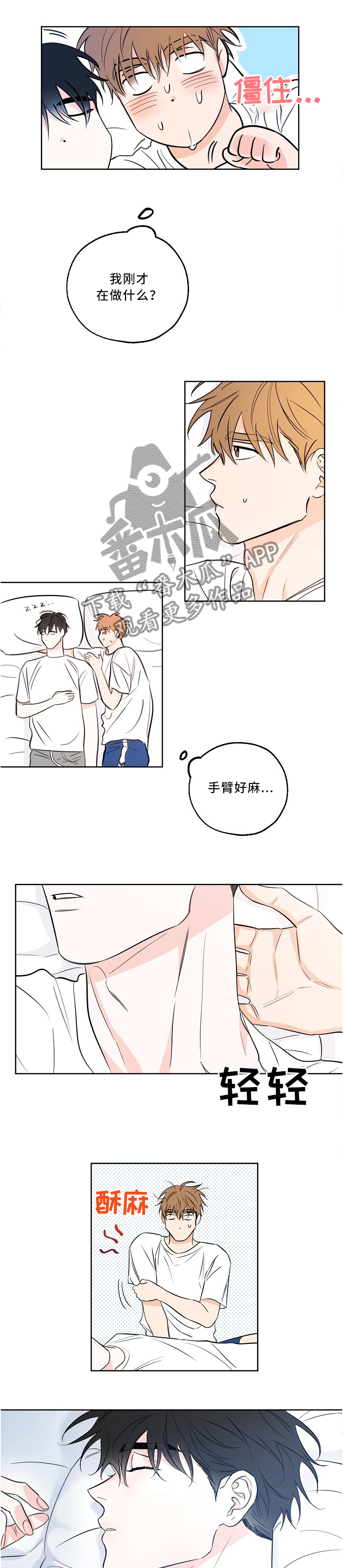 最棒的礼物推荐漫画,第20章：复杂的心情5图