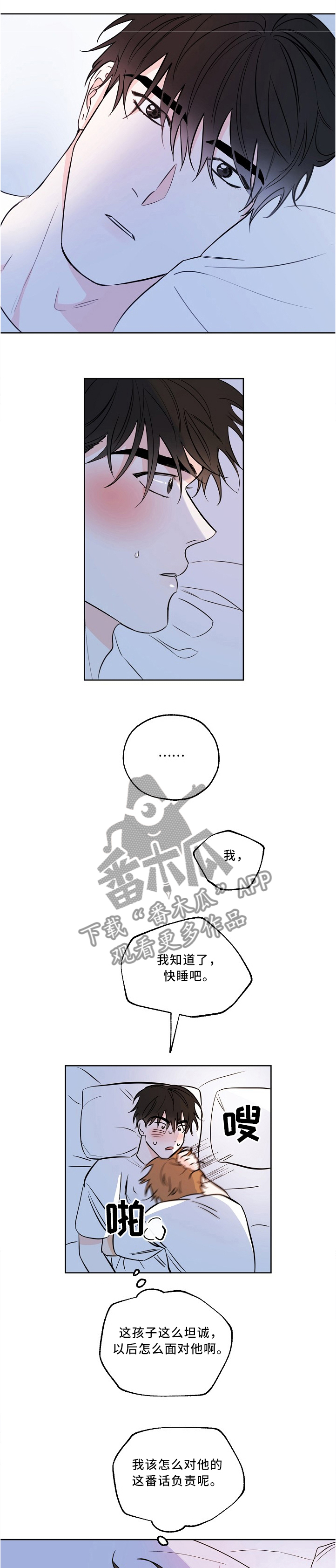 最棒的礼物推荐漫画,第20章：复杂的心情1图