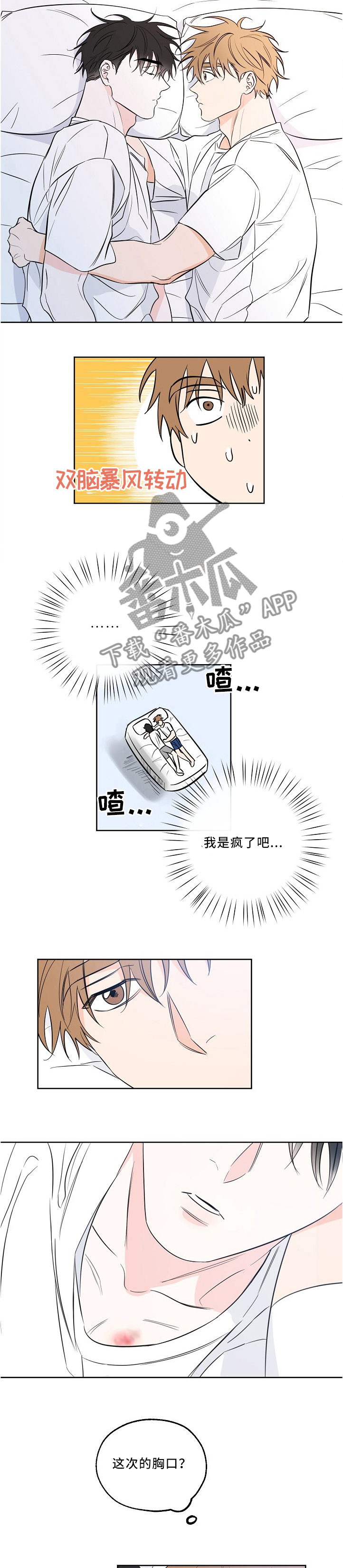 最棒的礼物推荐漫画,第20章：复杂的心情3图