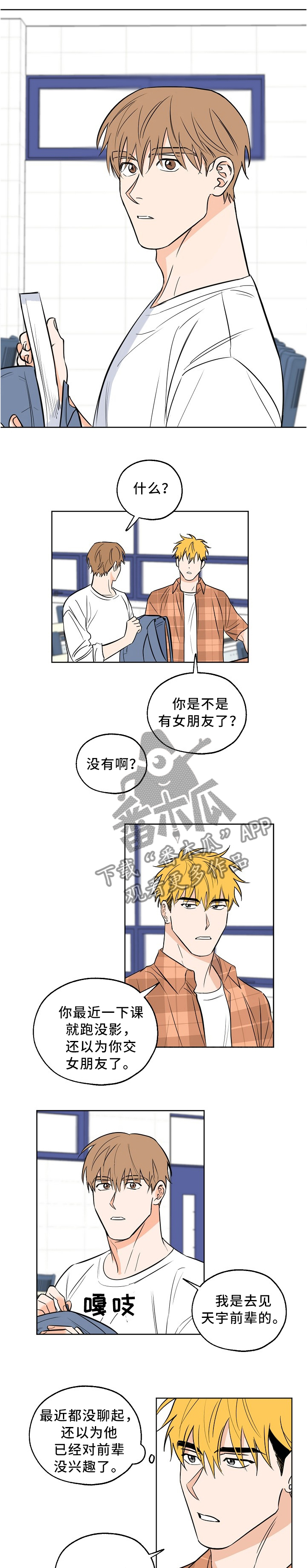 最棒的礼物绘本讲解漫画,第18章：前辈和我在一起1图
