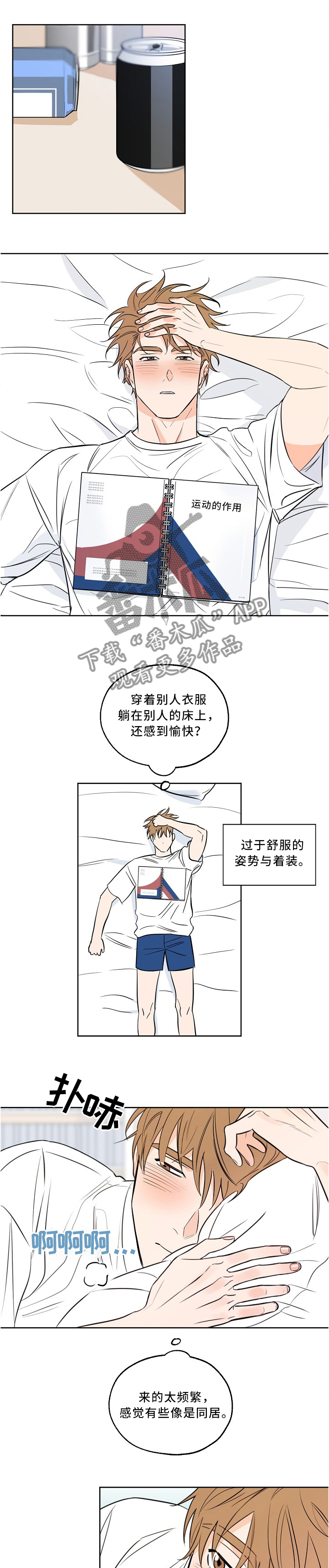 最棒的礼物绘本讲解漫画,第18章：前辈和我在一起5图