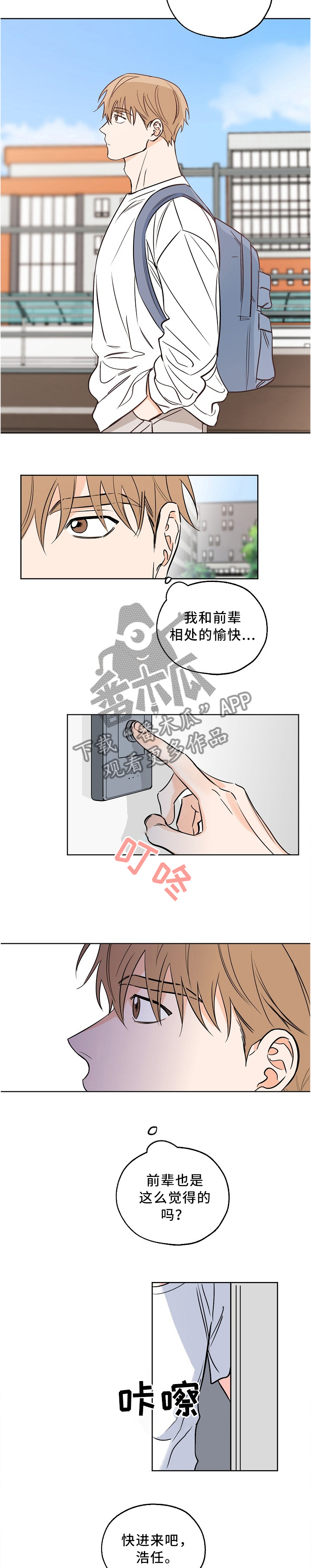 最棒的礼物绘本讲解漫画,第18章：前辈和我在一起3图