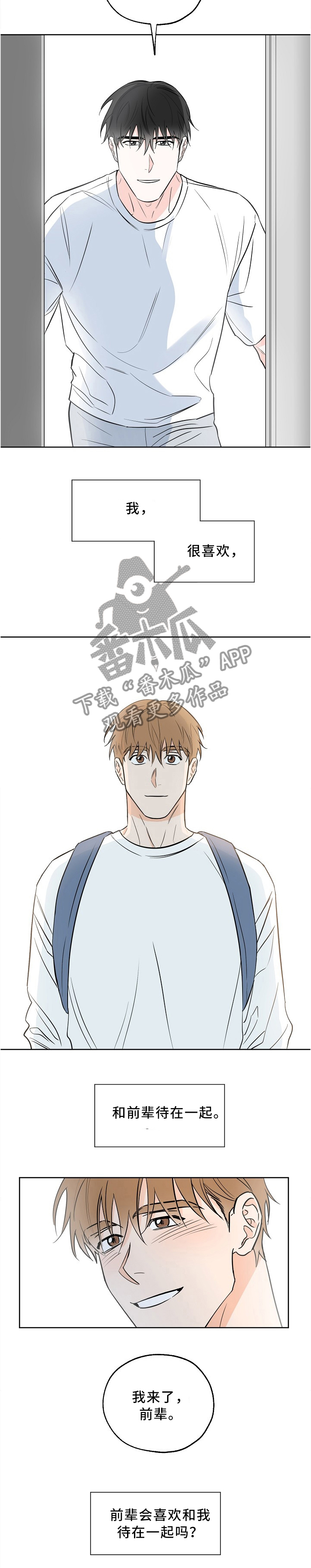 最棒的礼物绘本讲解漫画,第18章：前辈和我在一起4图