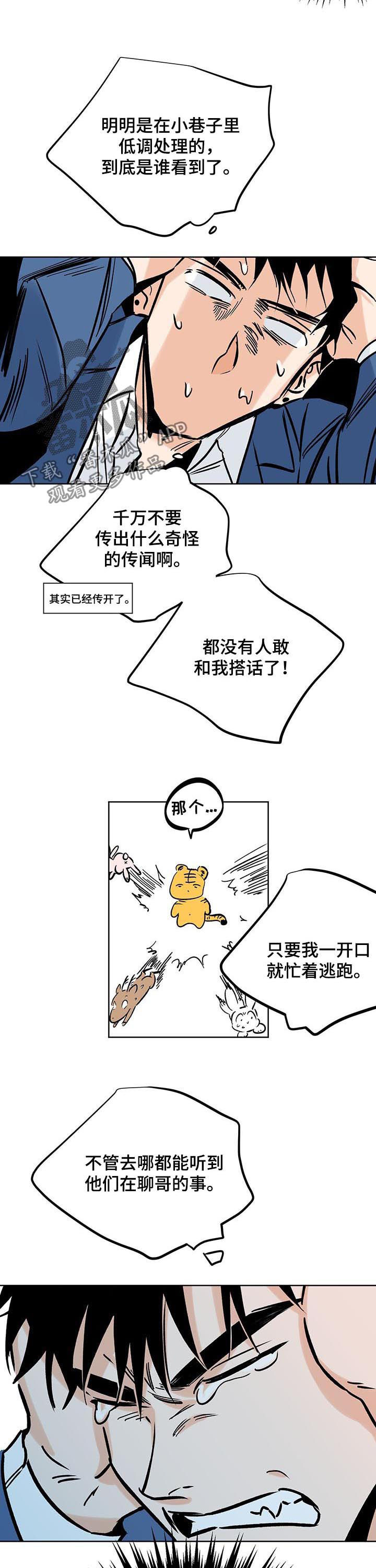 最棒的礼物作文600字初二漫画,第88章：唯一的幸运3图