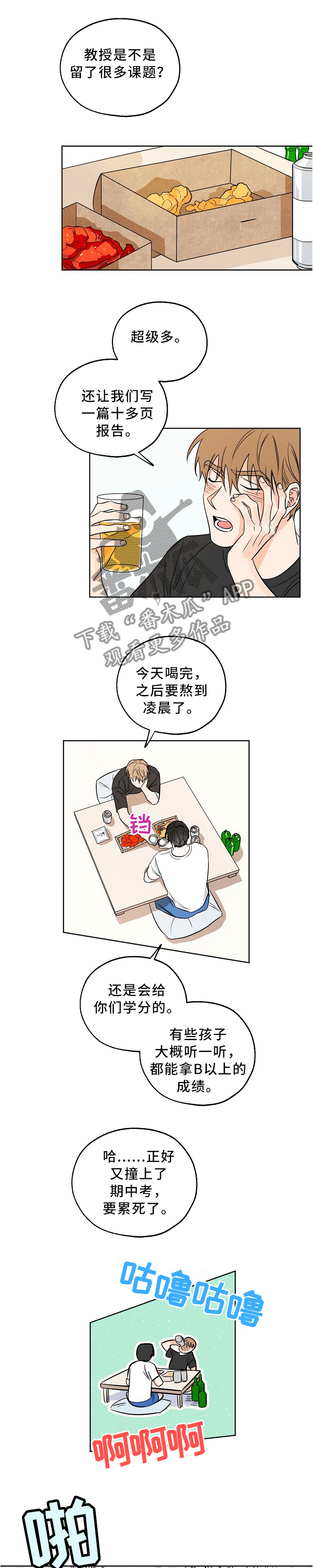 小马宝莉最棒的礼物歌曲漫画,第16章：酒后真言4图
