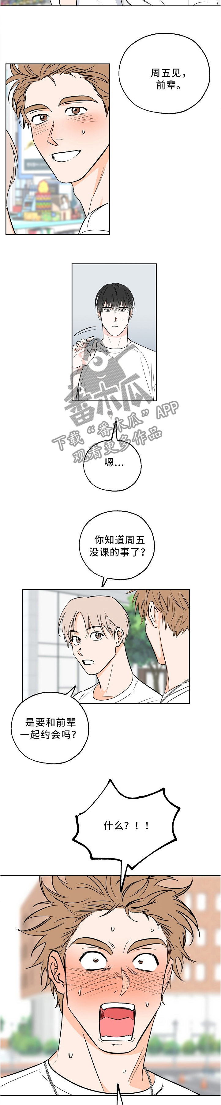 小马宝莉最棒的礼物歌曲漫画,第16章：酒后真言2图