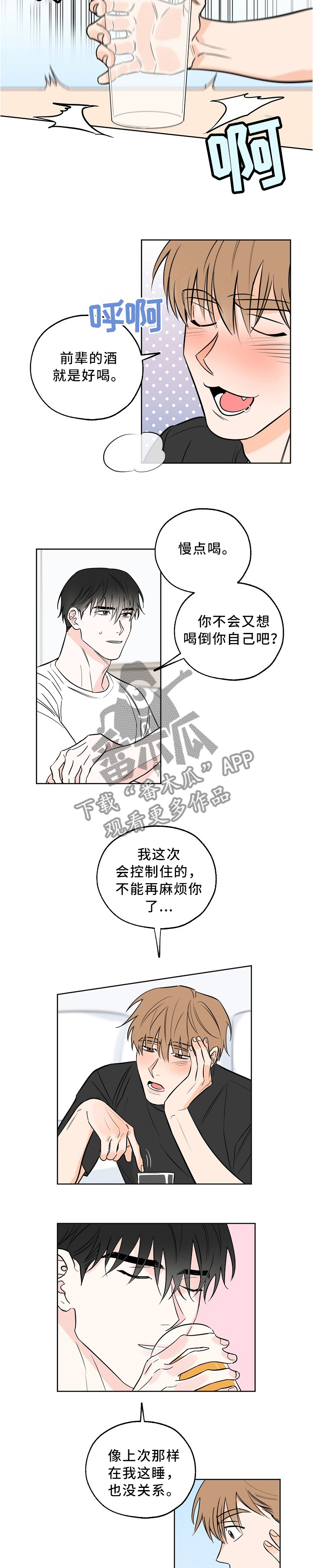 小马宝莉最棒的礼物歌曲漫画,第16章：酒后真言5图
