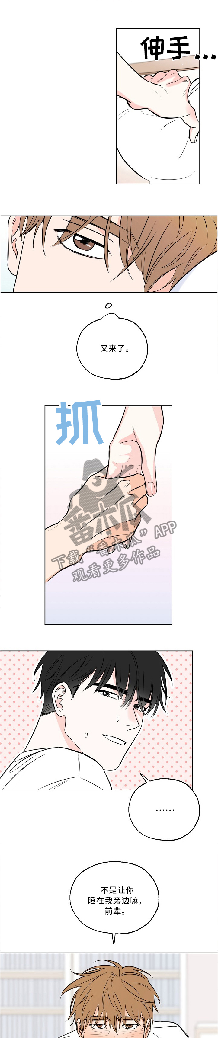 最棒的礼物插图漫画,第19章：更加亲近1图