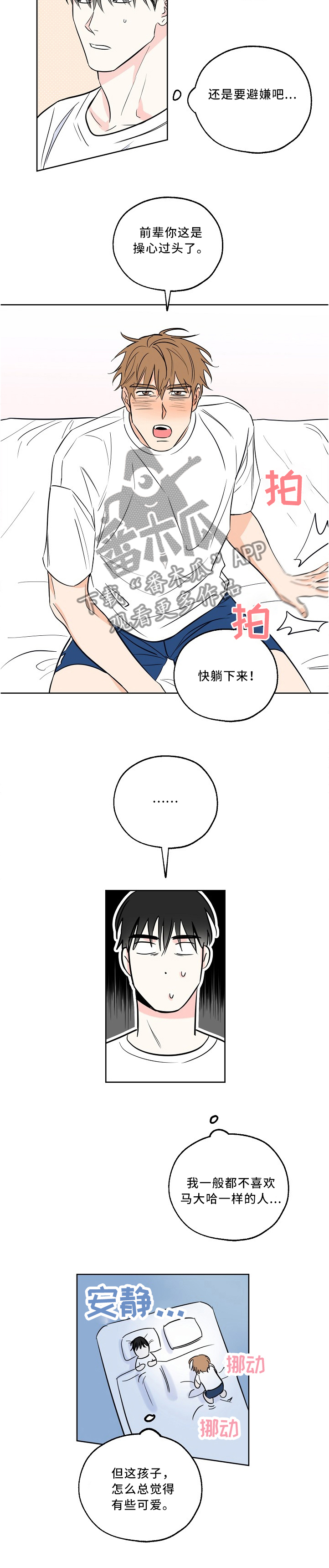 最棒的礼物插图漫画,第19章：更加亲近3图