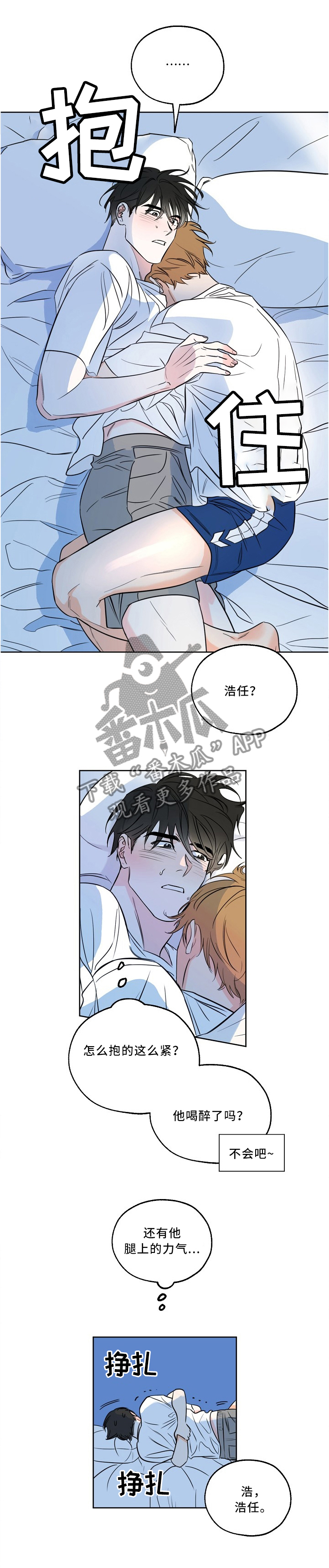 最棒的礼物插图漫画,第19章：更加亲近5图