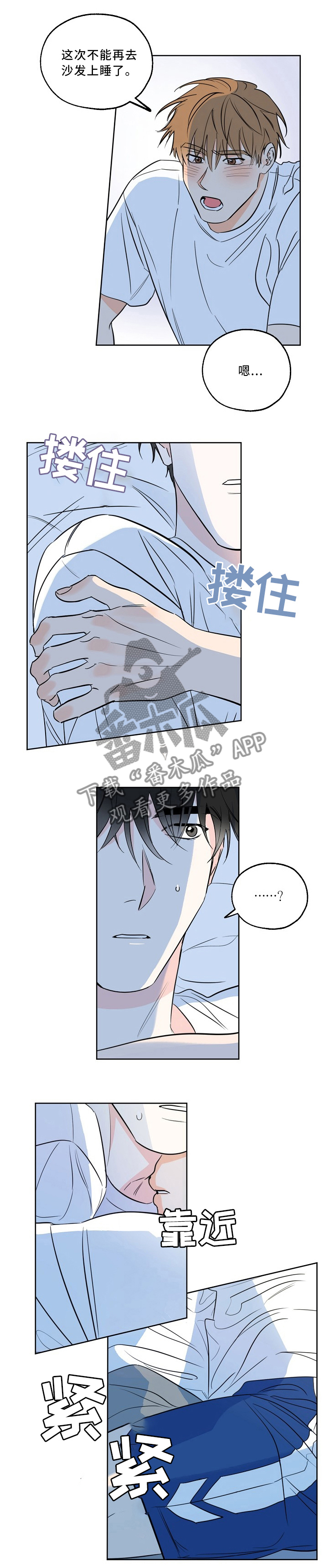 最棒的礼物插图漫画,第19章：更加亲近4图