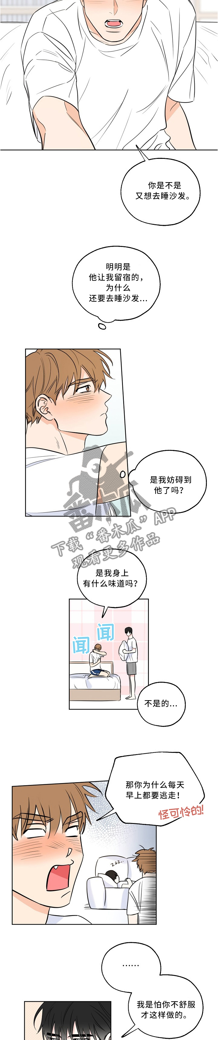 最棒的礼物插图漫画,第19章：更加亲近2图