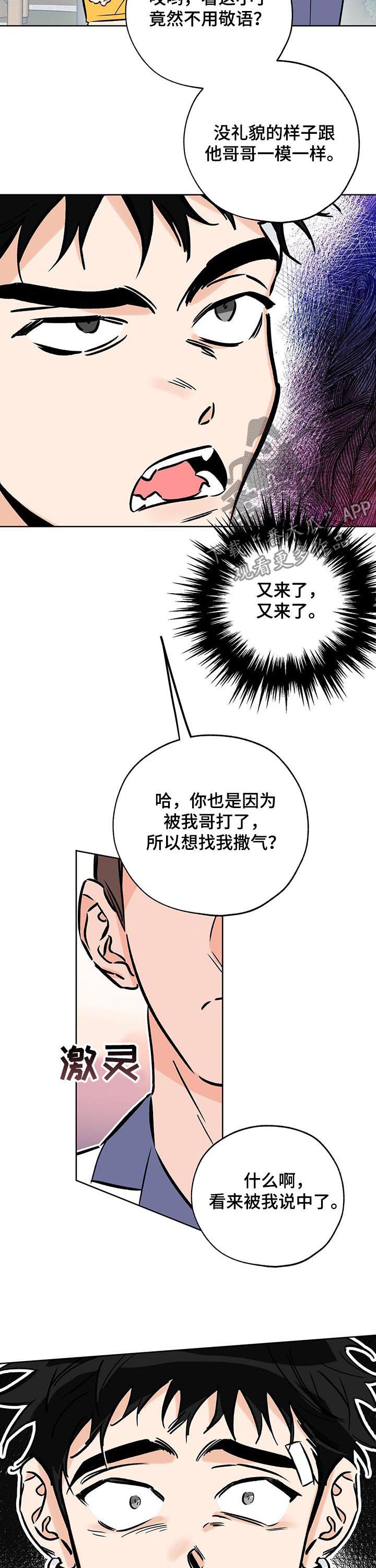 日本电影人生最棒的礼物漫画,第87章：强大3图