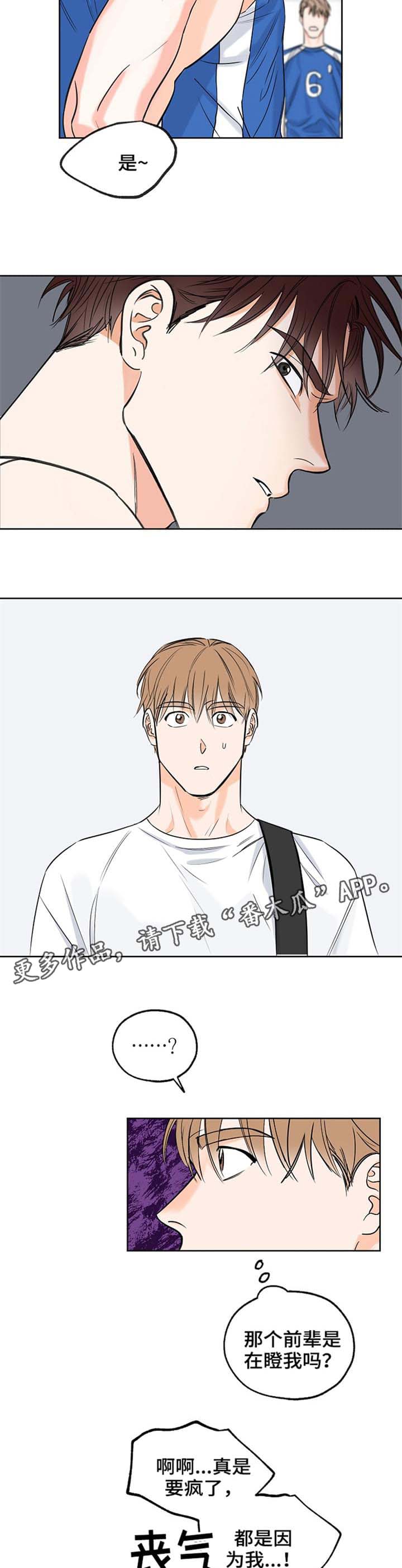 最棒的礼物300字作文漫画,第11章：吵架3图