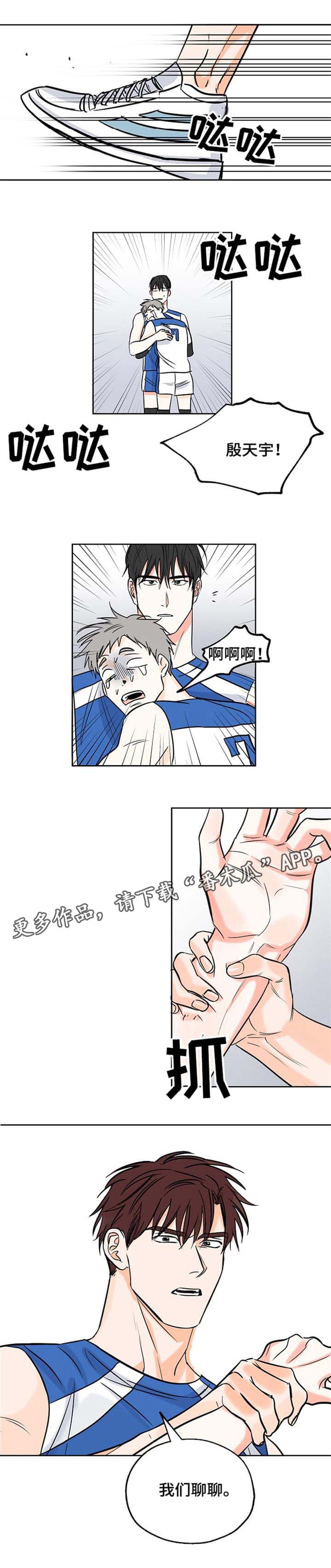最棒的礼物300字作文漫画,第11章：吵架1图