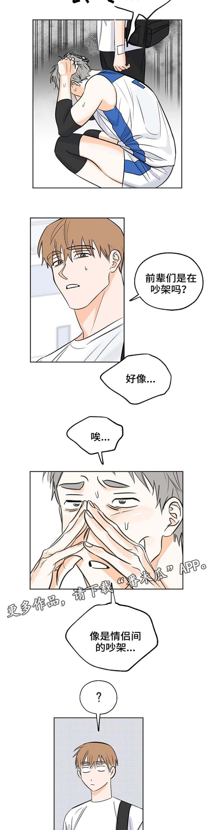 最棒的礼物300字作文漫画,第11章：吵架4图