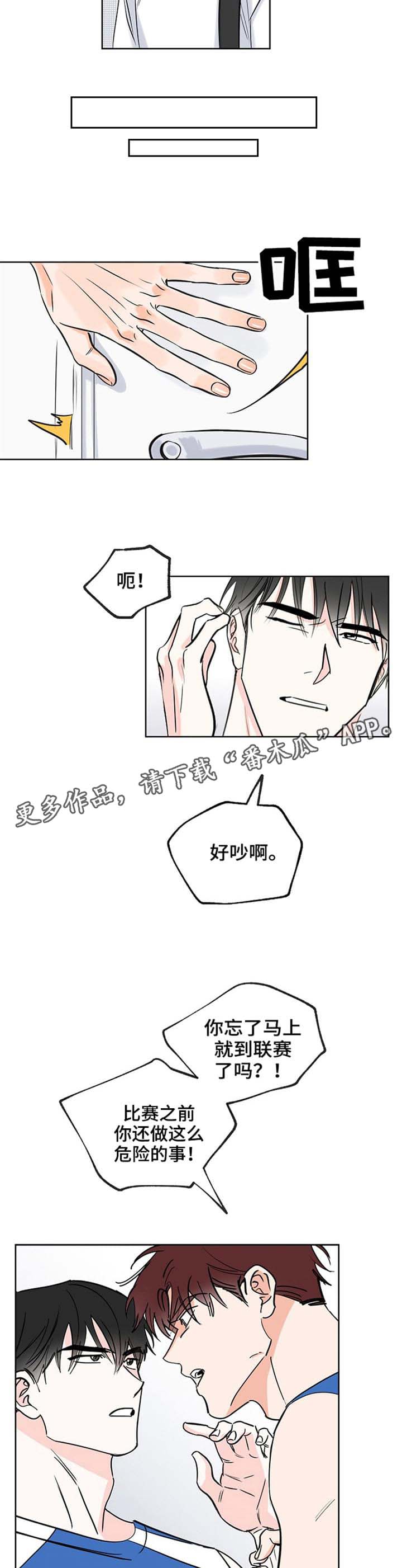 最棒的礼物300字作文漫画,第11章：吵架5图