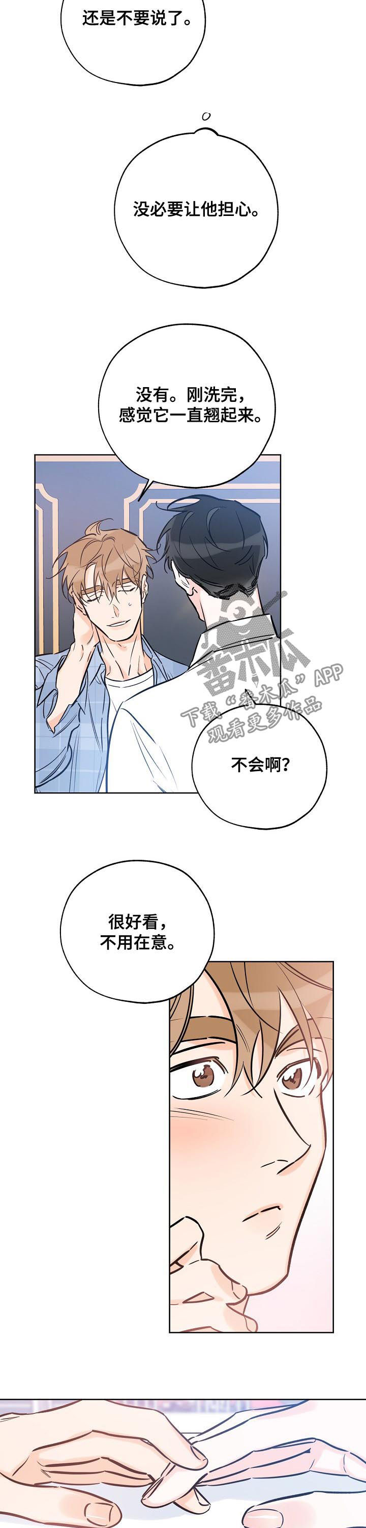 最棒的礼物 电影漫画,第73章：时间不对2图