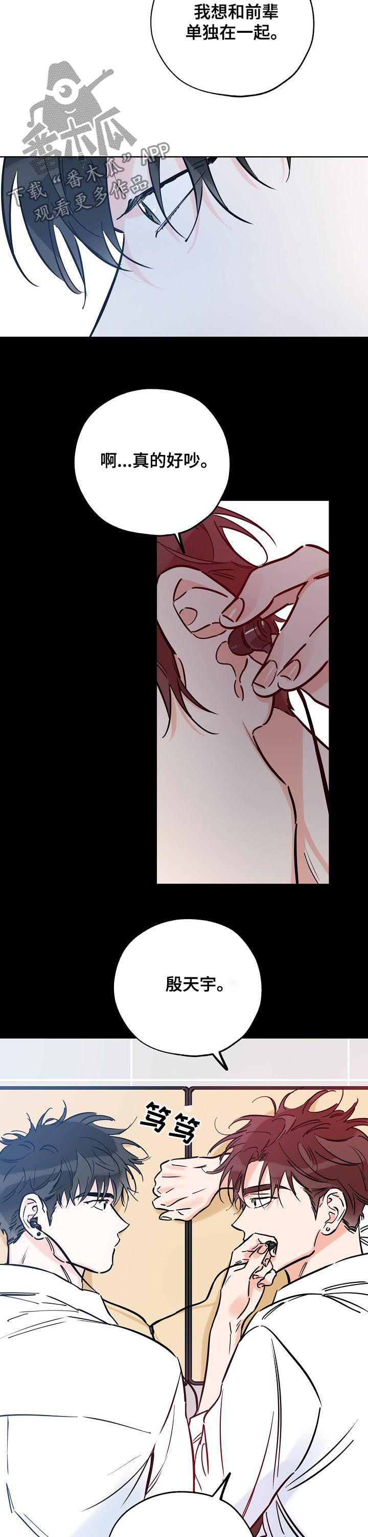 最棒的礼物 电影漫画,第73章：时间不对5图