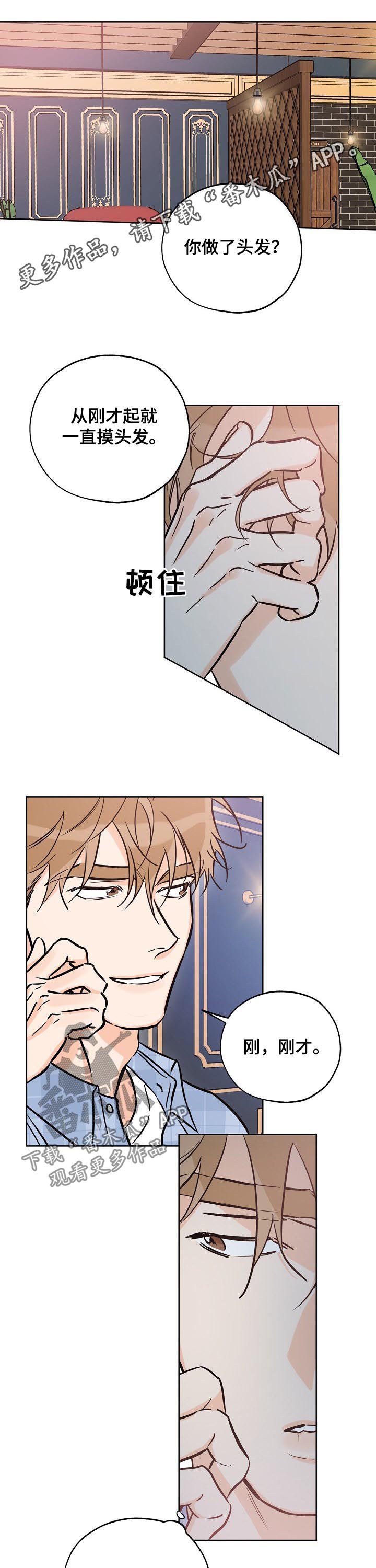 最棒的礼物 电影漫画,第73章：时间不对1图