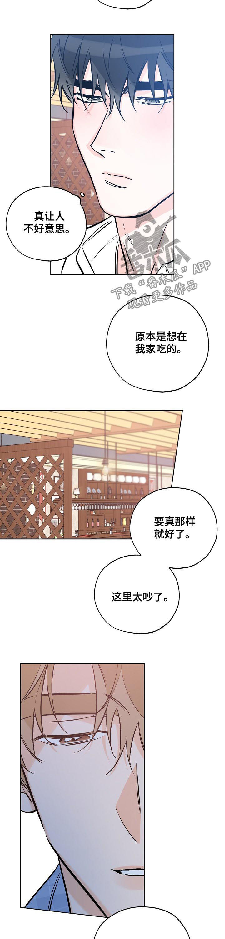 最棒的礼物 电影漫画,第73章：时间不对4图