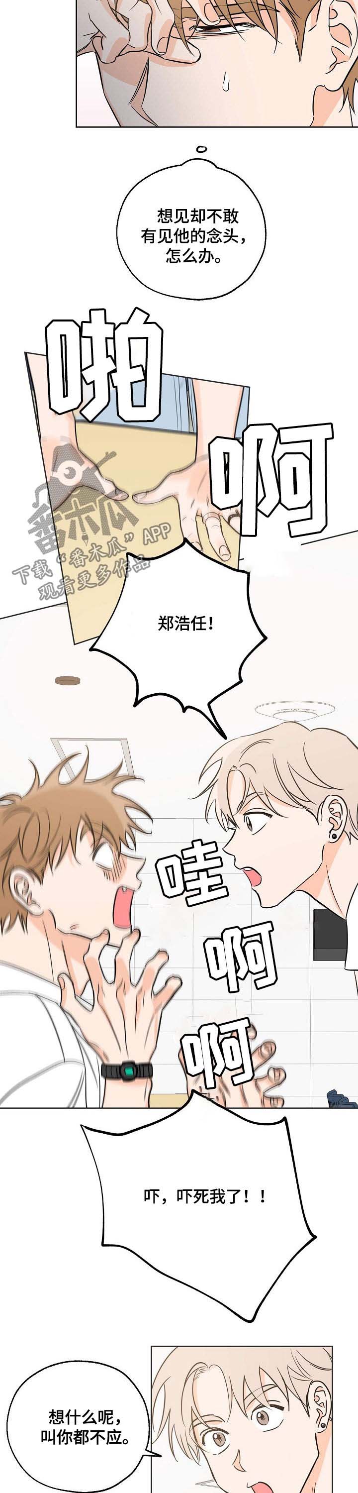 最棒的礼物rain漫画,第29章：带走4图