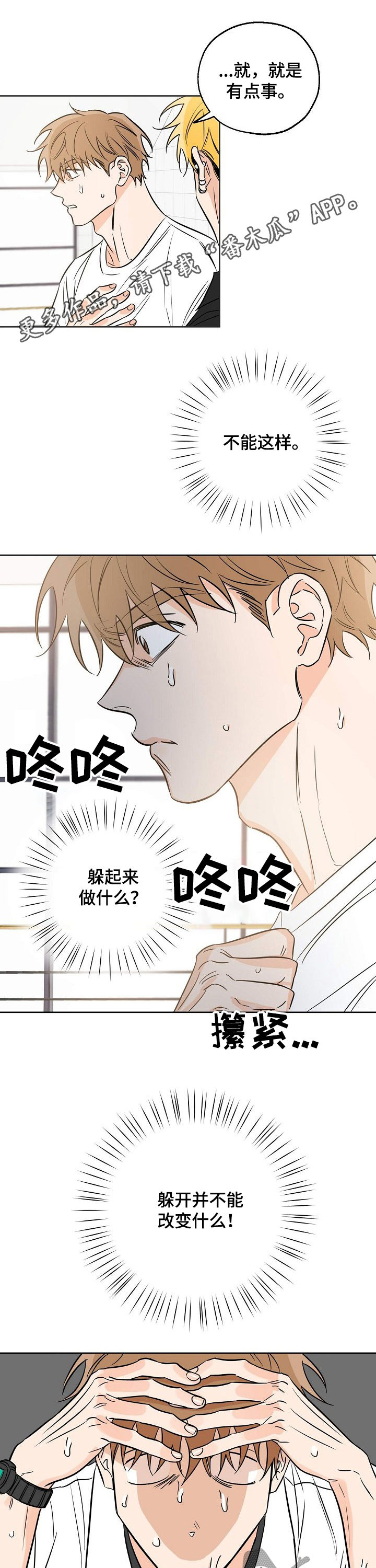 最棒的礼物rain漫画,第29章：带走1图