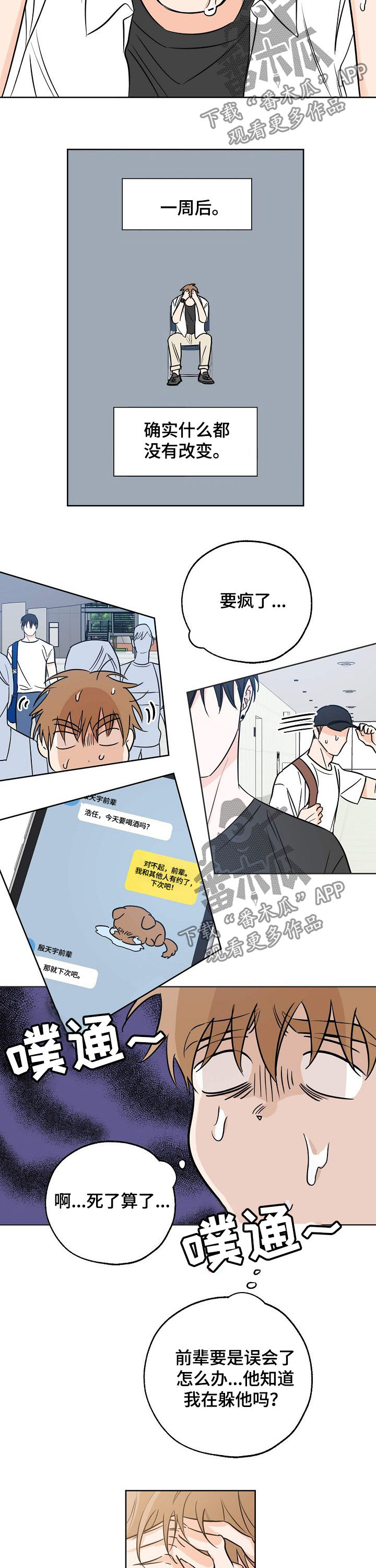 最棒的礼物rain漫画,第29章：带走2图