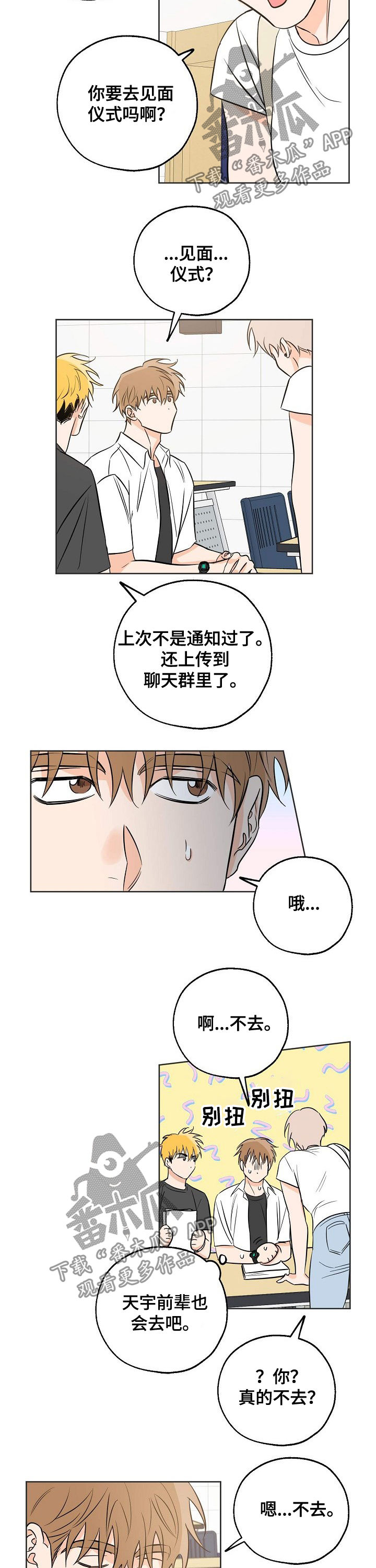 最棒的礼物rain漫画,第29章：带走5图