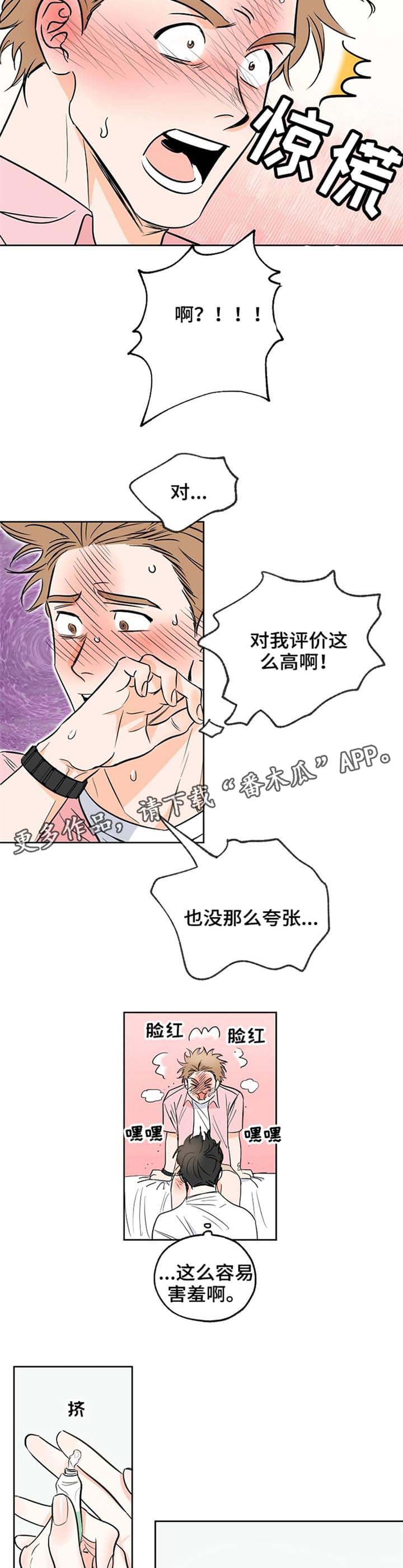 最棒的礼物作者漫画,第5章：评价3图
