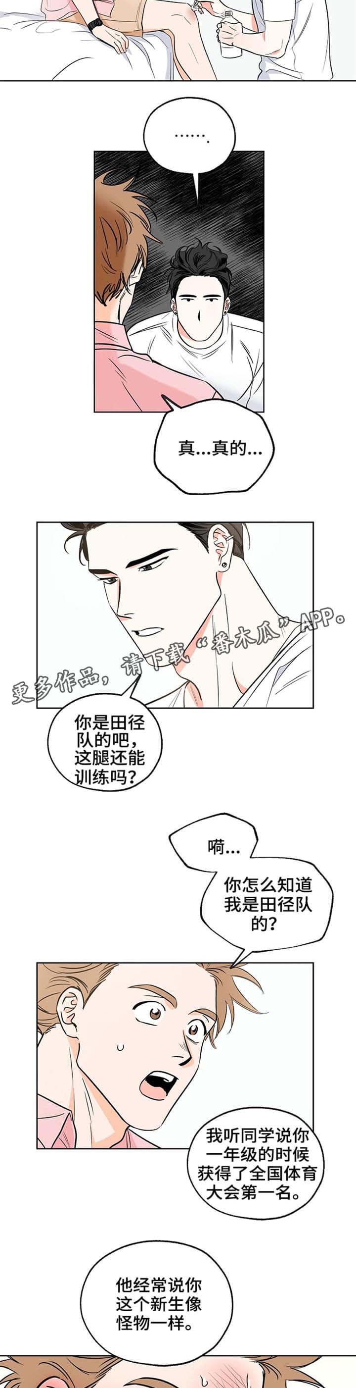 最棒的礼物作者漫画,第5章：评价2图
